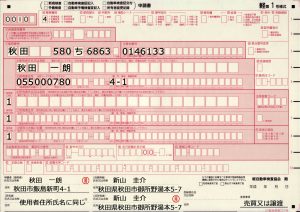 軽自動車名義変更 軽第1号様式 申請書