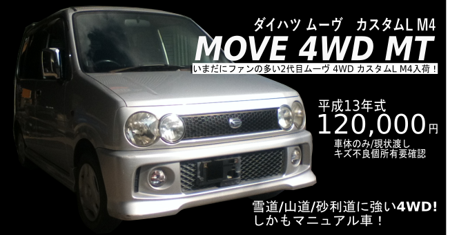 ダイハツ　2代目ムーヴ　660 カスタムL M4 【4WD】【MT車】 H13