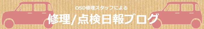 有限会社大隅ダイハツ　修理/点検/カスタマイズ日報ブログ