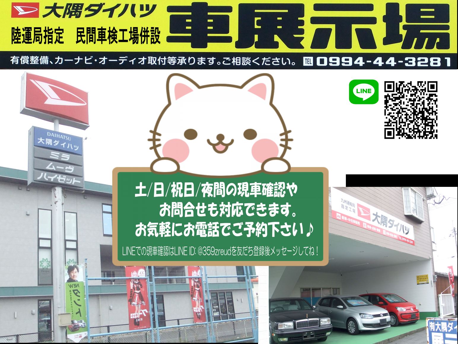 大隅ダイハツは中古車/新車販売　土日祝日夜間でも対応可能！